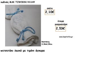 ΤΙΜΟΝΙ ΚΑΙ ΑΓΚΥΡΑ ΣΕ ΠΕΤΣΕΤΑΚΙ ΓΙΑ ΜΠΟΜΠΟΝΙΕΡΕΣ ΒΑΠΤΙΣΗΣ - ΔΩΡΑ ΕΟΡΤΩΝ - ΓΕΝΝΗΣΣΗ - ΠΑΡΤΥ ΜΑΚ TOW3032/41149 2.53€!!!