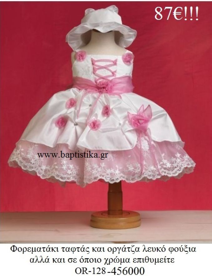 ΦΟΡΕΜΑΤΑΚΙ ΒΑΠΤΙΣΤΙΚΟ ΤΑΦΤΑΣ ΚΑΙ ΟΡΓΑΝΤΖΑ ΛΕΥΚΟ - ΦΟΥΞΙΑ OR-128-456000 87€!!!