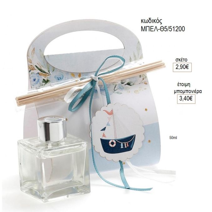 καραβάκι αρωματικό μπουκαλάκι με στικ σε χάρτινο τσαντάκι μπελ θ5