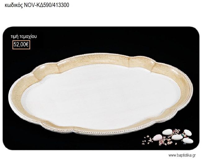 ΔΙΣΚΟΣ ΓΑΜΟΥ ΞΥΛΙΝΟΣ ΟΒΑΛ ΙΤΑΛΙΚΟΣ ΔΙΣΚΟΣ ΔΙΧΡΩΜΟΣ NOV-ΚΔ590/413300 52.00€!!!