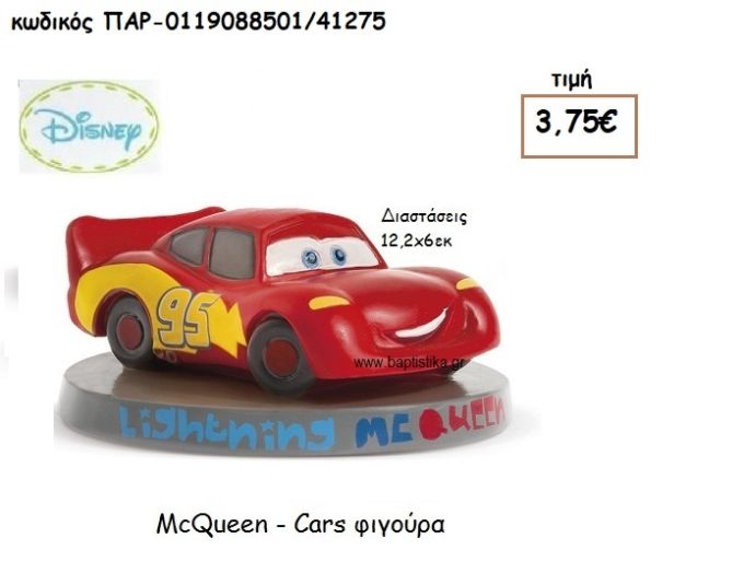 MCQUEEN ΦΙΓΟΥΡΑ ΓΙΑ ΔΩΡΑ ΠΑΡΤΥ ΕΟΡΤΩΝ ΓΕΝΕΘΛΙΩΝ ΠΑΡ-0119088501/41275