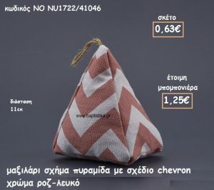ΜΑΞΙΛΑΡΙ ΠΥΡΑΜΙΔΑ CHEVRON ΡΟΖ-ΛΕΥΚΟ ΓΙΑ ΜΠΟΜΠΟΝΙΕΡΕΣ ΒΑΠΤΙΣΗΣ ΝΟ NK1722/41046