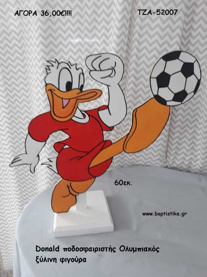 ΝΤΟΝΑΛΝΤ DONALD ΞΥΛΙΝΗ ΦΙΓΟΥΡΑ για αγορά ΤΖΑ-52007 36.00€!!!