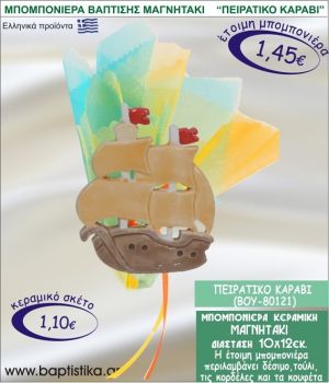ΠΕΙΡΑΤΙΚΟ ΚΑΡΑΒΙ ΚΕΡΑΜΙΚΗ ΜΠΟΜΠΟΝΙΕΡΑ - ΜΑΓΝΗΤΑΚΙ ΒΟΥ-80121