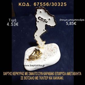 ΧΑΡΤΗΣ ΚΕΡΚΥΡΑΣ ΜΕ ΣΜΑΛΤΟ ΚΑΙ ΚΑΡΑΒΑΚΙ ΕΠΙΧΡΥΣΑ ΣΕ ΒΟΤΣΑΛΟ ΜΕ ΓΚΛΙΤΕΡ 67556/30325