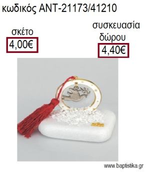 ΠΕΡΙΣΤΕΡΙ ΕΠΑΡΓΥΡΟ ΣΕ ΛΕΥΚΟ ΚΥΚΛΟ ΜΕ ΣΜΑΛΤΟ ΠΑΝΩ ΣΕ ΒΟΤΣΑΛΟ για γούρια - δώρα ΑΝΤ-21173/41210 4.00€!!!