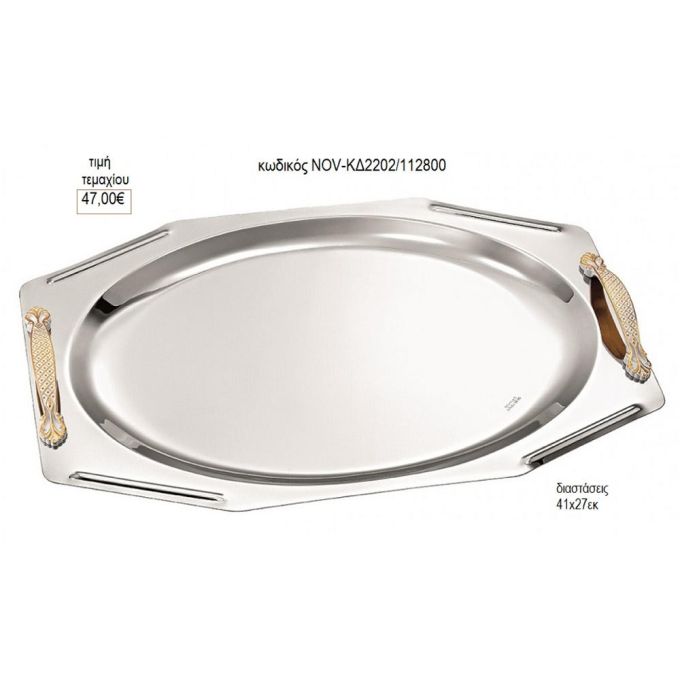 δίσκος γάμου πολύγωνο inox με δίχρωμα χερούλια nov κδ2202