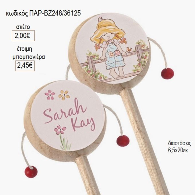 Sarah Kay ξύλινο τυμπανάκι παρ βζ248/26125