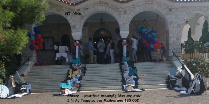 ΒΕΣΠΕΣ ΣΤΟΛΙΣΜΟΣ ΒΑΠΤΙΣΗΣ ΣΤΟΝ Ι.Ν ΑΓ.ΓΕΩΡΓΙΟΥ ΣΤΑ ΜΕΛΙΣΙΑ ΝΤ-0546