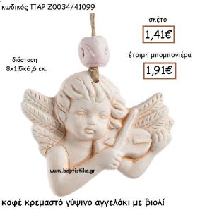 ΚΑΦΕ ΚΡΕΜΑΣΤΟ ΓΥΨΙΝΟ ΑΓΓΕΛΑΚΙ ΜΕ ΒΙΟΛΙ ΠΑΡ-Ζ0034