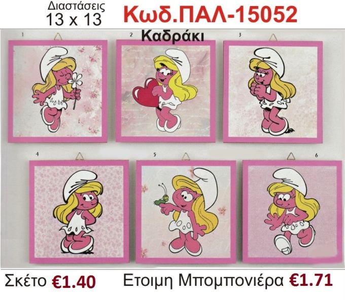 ΣΤΡΟΥΜΦΙΤΑ ΚΑΔΡΑΚΙ ΞΥΛΙΝΟ vintage μπομπονιέρα βάπτισης ΠΑΛ-15052