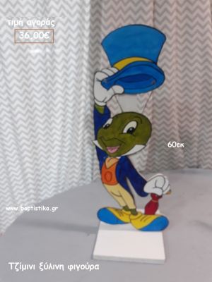 ΤΖΙΜΙΝΙ ΞΥΛΙΝΗ ΦΙΓΟΥΡΑ για αγορά ΤΖΑ-34023