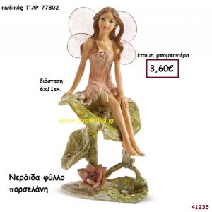 ΝΕΡΑΪΔΑ ΠΟΡΣΕΛΑΝΗ μπομπονιέρα Βάπτισης ΠΑΡ-77802