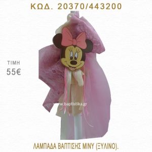 ΜΙΝΙ ΛΑΜΠΑΔΑ ΒΑΠΤΙΣΗΣ  20370/443200