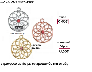 ΟΝΕΙΡΟΠΑΓΙΔΑ ΜΕ ΣΤΡΑΣ ΜΕ Η' ΧΩΡΙΣ ΧΡΟΝΟΛΟΓΙΑ ΓΙΑ ΓΟΥΡΙ-ΔΩΡΟ ΑΝΤ-9907/41030