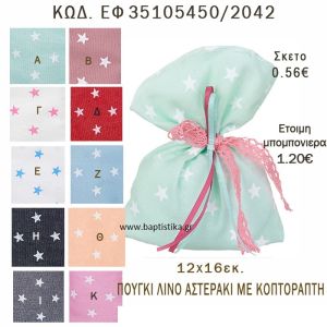 ΑΣΤΕΡΑΚΙ ΠΟΥΓΚΙ ΛΙΝΟ ΣΕ ΔΙΑΦΟΡΑ ΧΡΩΜΑΤΑ ΜΠΟΜΠΟΝΙΕΡΑ - ΔΩΡΟ EF-35105450-2042