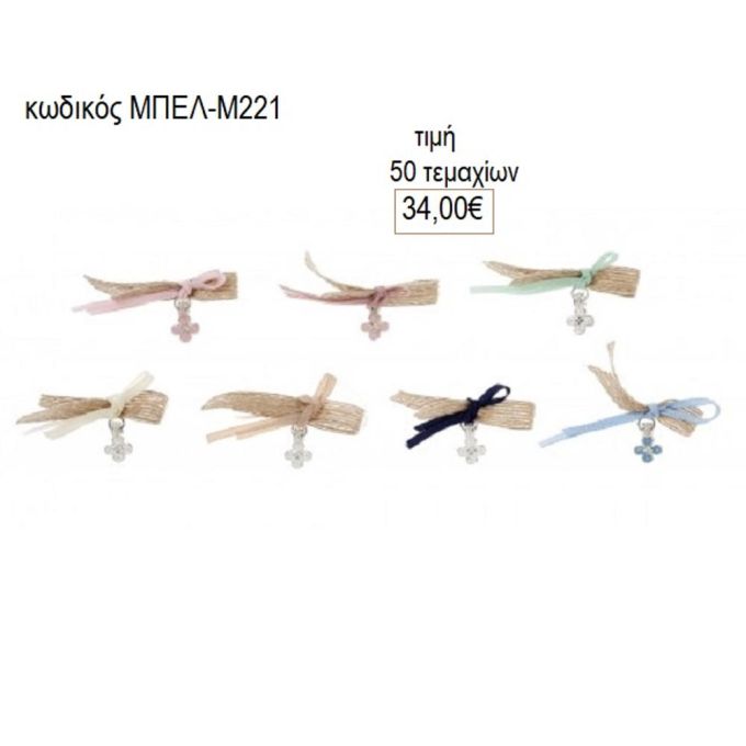 μαρτυρικά καρφίτσα με σταυρό σε κορδέλα λινάτσα μπελ μ221