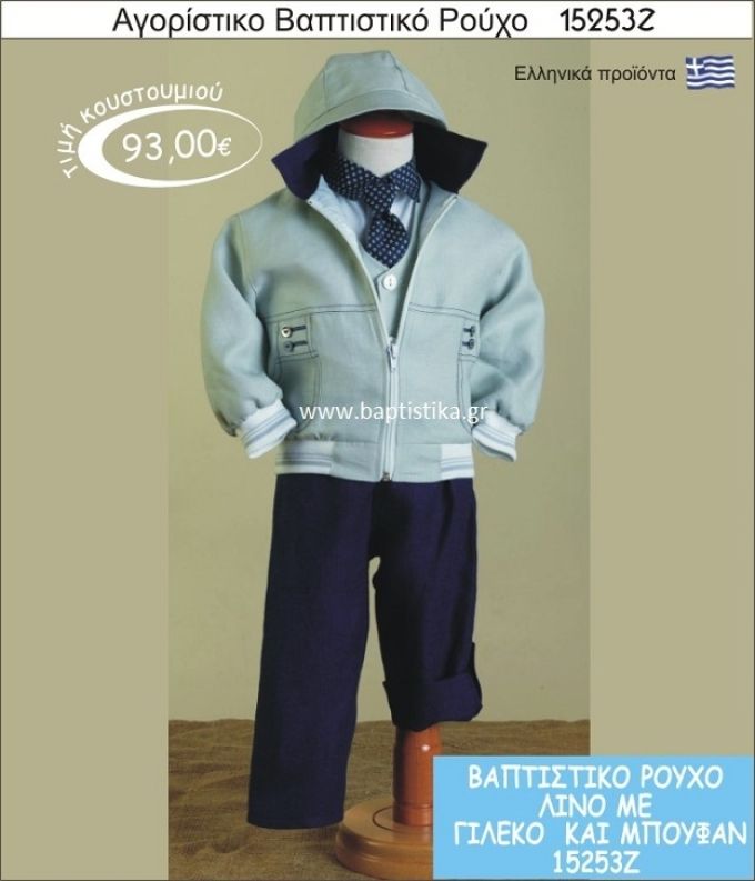 Βαπτιστικό ρούχο λινό για αγόρι 15253Ζ