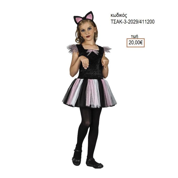 ΓΑΤΟΥΛΑ ΑΠΟΚΡΙΑΤΙΚΗ ΣΤΟΛΗ