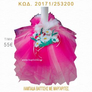 ΜΑΡΓΑΡΙΤΕΣ ΛΑΜΠΑΔΑ ΒΑΠΤΙΣΗΣ 20171/253200