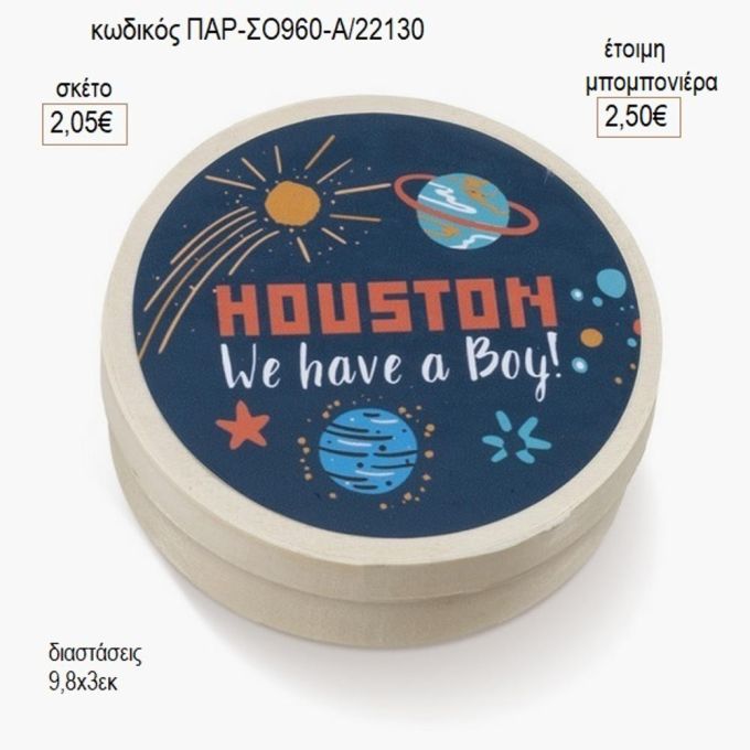 διάστημα ξύλινο κοπτικό σε κρεμάστρα παρ σκ960α