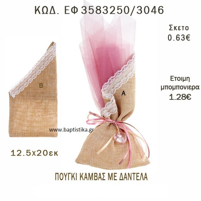 ΔΑΝΤΕΛΑ ΠΟΥΓΚΙ ΚΑΜΒΑΣ ΜΥΤΗ ΜΠΟΜΠΟΝΙΕΡΑ - ΔΩΡΟ EF-3583250-3046