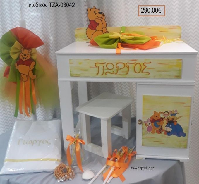 ΓΟΥΙΝΙ WINNIE βαπτιστικό σετ με ΞΥΛΙΝΟ ΓΡΑΦΕΙΟ ΤΖΑ-03042 290.00€!!!