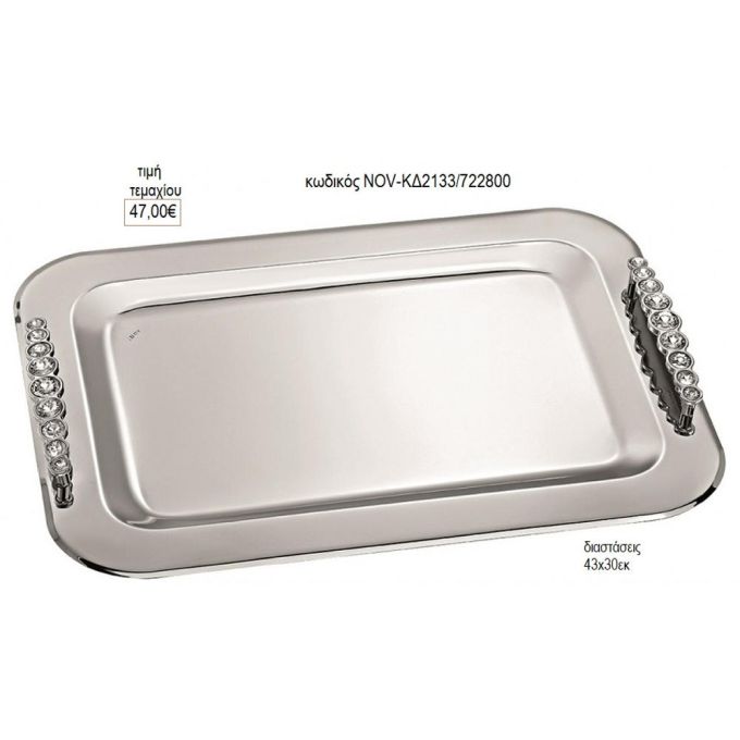 δίσκος γάμου ορθογώνιο inox με στρας χερούλια nov κδ2133