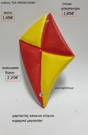 ΧΑΡΤΑΕΤΟΣ ΚΟΚΚΙΝΟ ΚΙΤΡΙΝΟ ΚΕΡΑΜΙΚΟ ΜΑΓΝΗΤΑΚΙ για μπομπονιέρες - δώρα πάρτυ - εορτών - γέννησης - γούρια - φτιάξτο μόνος σου ΤΖΑ-990193/41080 1.45€!!!