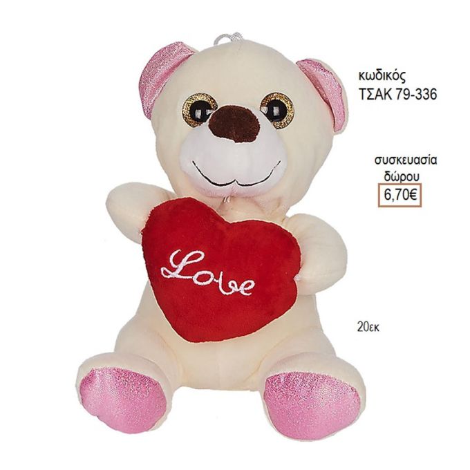 ΑΡΚΟΥΔΑΚΙ ΛΕΥΚΟ ΛΟΥΤΡΙΝΟ ΚΑΡΔΙΑ LOVE ΚΩΔΙΚΟΣ ΤΣΑΚ 79-336