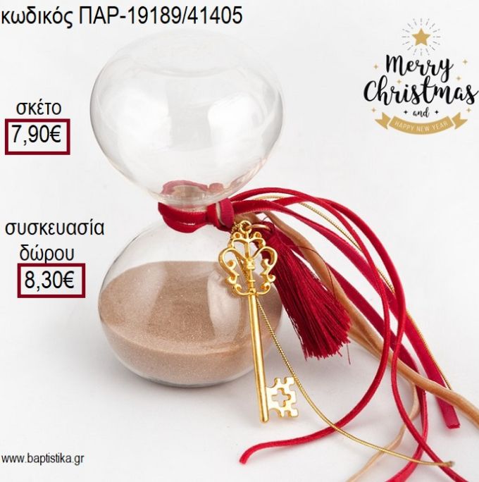 ΚΛΕΨΥΔΡΑ ΓΥΑΛΙΝΗ ΜΕ ΜΕΤΑΛΛΙΚΟ ΕΠΙΧΡΥΣΟ ΚΛΕΙΔΙ ΔΙΑΚΟΣΜΗΜΕΝΗ ΜΕ ΚΟΚΚΙΝΕΣ ΚΟΡΔΕΛΕΣ ΚΑΙ ΚΟΡΔΟΝΙΑ για γούρι - δώρο ΠΑΡ-19189/41405 7.90€!!!