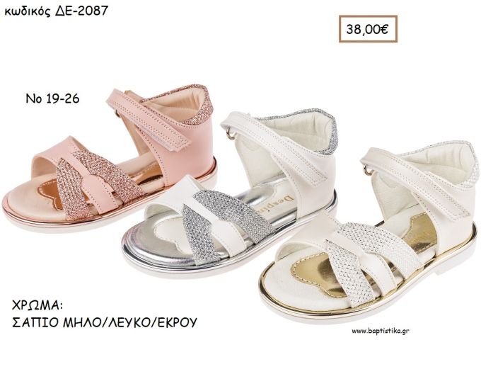 ΠΑΠΟΥΤΣΙΑ ΒΑΠΤΙΣΗΣ ΑΝΑΤΟΜΙΚΑ ΔΕΡΜΑΤΙΝΑ ΠΕΔΙΛΑ ΜΕ ΛΟΥΡΑΚΙΑ ΚΑΙ ΓΚΛΙΤΕΡ ΣΕ ΧΡΩΜΑ ΣΑΠΙΟ ΜΗΛΟ Η' ΛΕΥΚΟ Η' ΕΚΡΟΥ ΚΩΔ. ΔΕ-2087 38.00€!!!