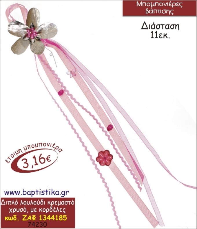 ΛΟΥΛΟΥΔΙ ΑΣΗΜΕΝΙΟ ΜΕ ΚΟΡΔΕΛΕΣ ΚΡΕΜΑΣΤΗ ΜΠΟΜΠΟΝΙΕΡΑ ΖΑΦ-1344185