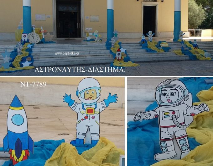 ΑΣΤΡΟΝΑΥΤΗΣ ΔΙΑΣΤΗΜΑ ΣΤΟΛΙΣΜΟΣ ΒΑΠΤΙΣΗΣ ΣΤΟΝ Ι.Ν ΑΓ.ΘΩΜΑΣ ΣΤΟ ΓΟΥΔΗ ΝΤ-7789 140.00€!!!