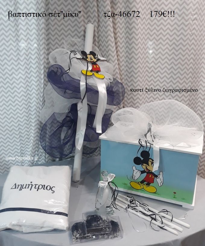 MICKEY βαπτιστικό σετ με ΞΥΛΙΝΟ ΚΟΥΤΙ ΤΖΑ-46672 179€!!!!