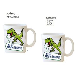 δεινόσαυρος πράσνος κούπα για δώρο μαλ 20577γ