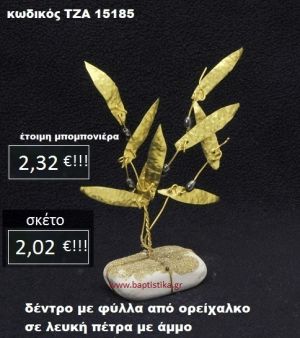 ΚΛΑΔΙ ΕΛΙΑΣ ΟΡΕΙΧΑΛΚΙΝΟ ΣΕ ΒΡΑΧΟ ΘΑΛΑΣΣΗΣ ΤΖΑ-15185