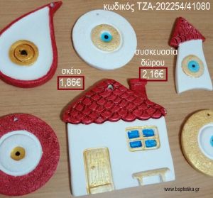 ΜΑΤΙ ΣΠΙΤΙ ΚΕΡΑΜΙΚΟ για γούρια - δώρα ΤΖΑ-202254/41080 1.86€!!!