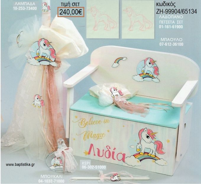 ΜΟΝΟΚΕΡΟΣ βαπτιστικό σετ με ΞΥΛΙΝΟ ΠΑΓΚΑΚΙ ΖΗ-99904/65134 240.00€!!!