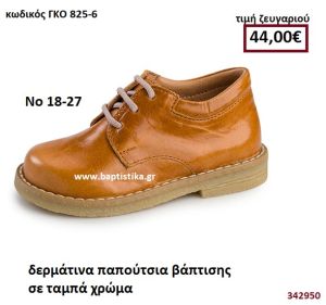 ΠΑΠΟΥΤΣΙ ΧΡΩΜΑ ΤΑΜΠΑ GORGINO ΔΕΡΜΑΤΙΝΟ-ΑΝΑΤΟΜΙΚΟ 825-6