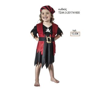 ΠΕΙΡΑΤΙΝΑ ΑΠΟΚΡΙΑΤΙΚΗ ΣΤΟΛΗ