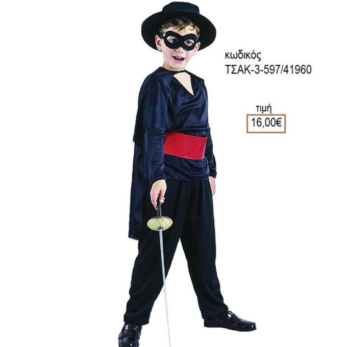 ΖΟΡΟ ΑΠΟΚΡΙΑΤΙΚΗ ΣΤΟΛΗ