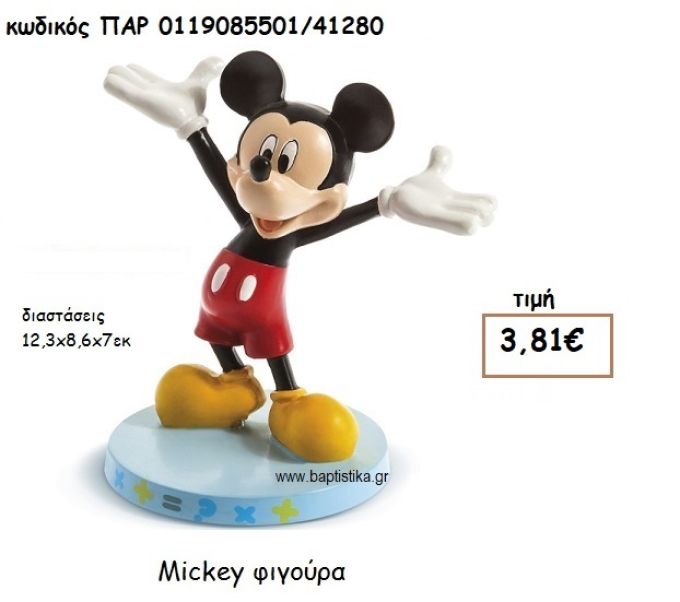 MICKEY ΦΙΓΟΥΡΑ ΓΙΑ ΔΩΡΑ ΠΑΡΤΥ ΕΟΡΤΩΝ ΓΕΝΕΘΛΙΩΝ  ΠΑΡ-0119085501/41280
