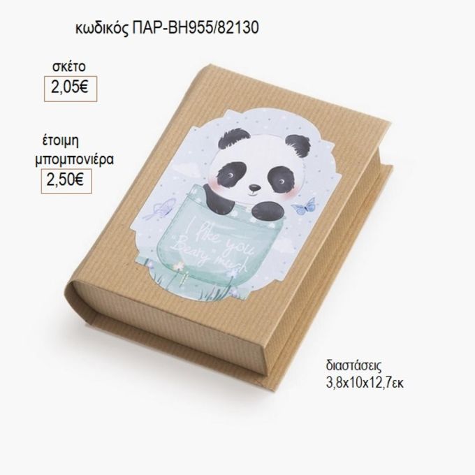 αρκουδάκι πάντα αυτοκόλλητο σε χάρτινο κουτί βιβλίο παρ βη955