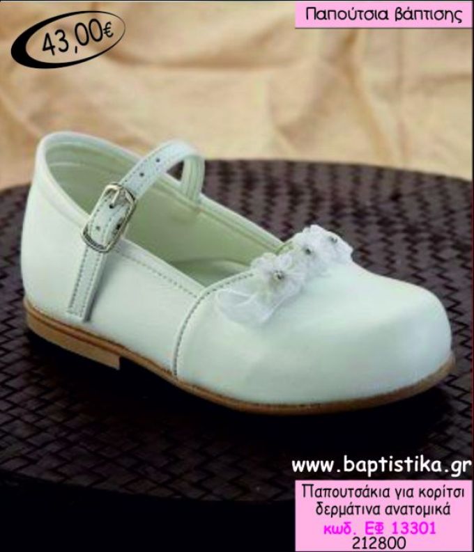 ΠΑΠΟΥΤΣΑΚΙΑ ΓΙΑ ΚΟΡΙΤΣΙ ΔΕΡΜΑΤΙΝΑ ΑΝΑΤΟΜΙΚΑ ΕΦ-13301