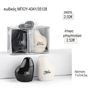 mr & mrs αλατοπίπερο μπου 4341
