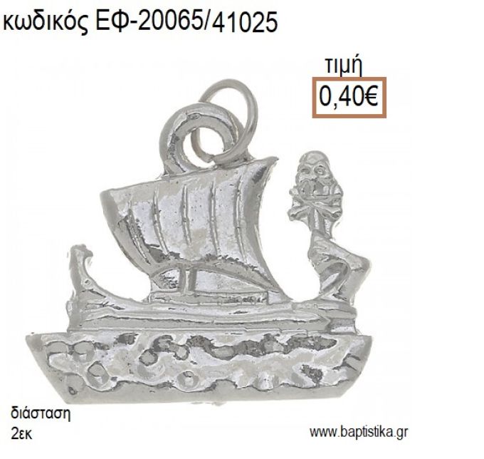 ΤΡΙΗΡΗΣ ΕΠΑΡΓΥΡΗ accessories για μπομπονιέρες - δώρα ΕΦ-20065/41025 0.40€!!!