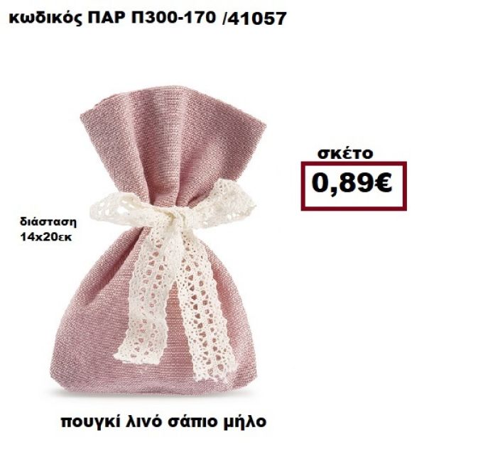 ΠΟΥΓΚΙ ΛΙΝΟ ΣΑΠΙΟ ΜΗΛΟ ΜΠΟΜΠΟΝΙΕΡΑ-ΔΩΡΟ ΠΑΡ-Π300-170