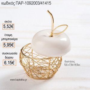 ΜΗΛΟ ΜΕΤΑΛΛΙΚΗ ΧΡΥΣΗ ΜΠΙΖΟΥΤΙΕΡΑ για μπομπονιέρες - δώρα πάρτυ - εορτών - γέννησης - γούρια - φτιάξτο μόνος σου ΤΖΑ-1092003/41415 5.52€!!!