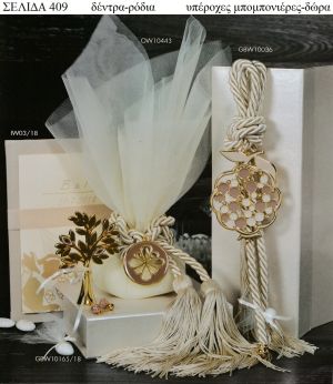 ΡΟΔΙΑ - ΔΕΝΤΡΑ ΓΙΑ ΜΠΟΜΠΟΝΙΕΡΕΣ ΒΑΠΤΙΣΗΣ - ΓΑΜΟΥ  ΔΩΡΑ ΕΟΡΤΩΝ - ΓΕΝΝΗΣΗΣ ΣΕΛΙΔΑ 409